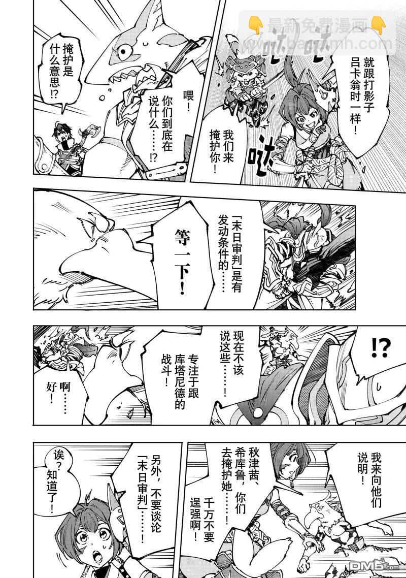 香格里拉·弗隴提亞~屎作獵人向神作發起挑戰~ - 第195話 - 1