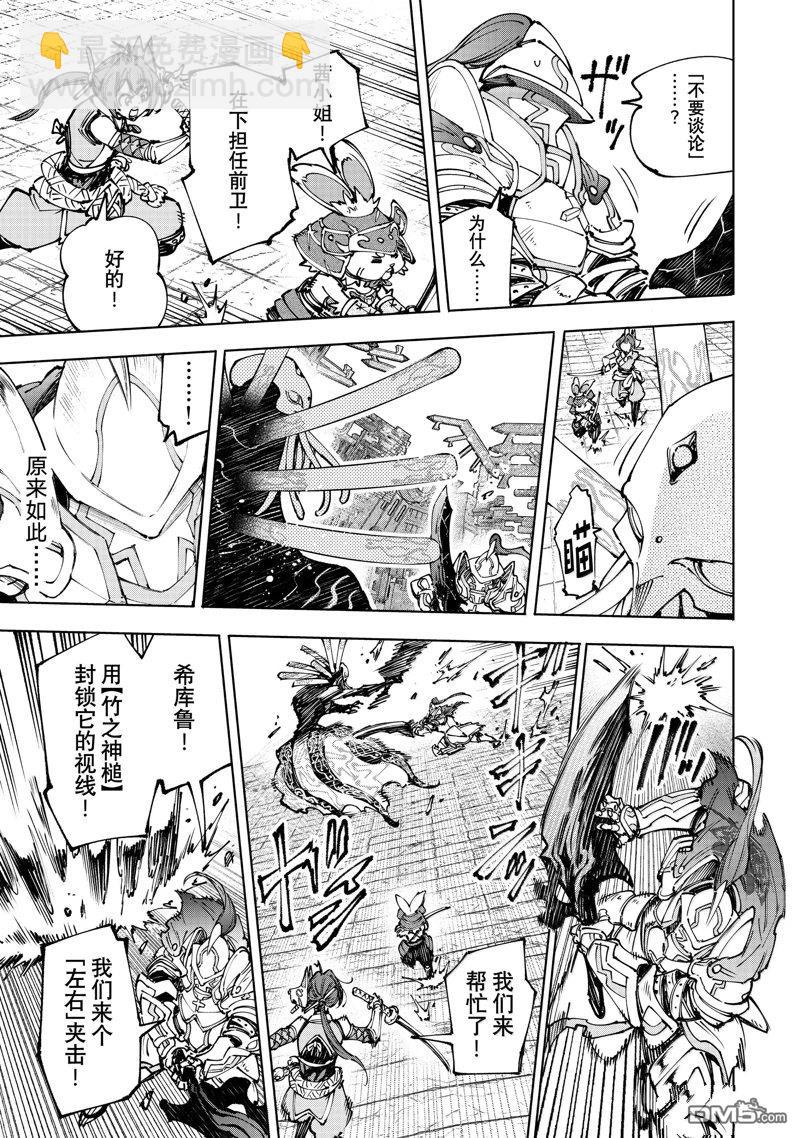 香格里拉·弗隴提亞~屎作獵人向神作發起挑戰~ - 第195話 - 2