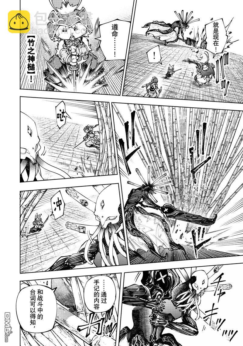 香格里拉·弗隴提亞~屎作獵人向神作發起挑戰~ - 第195話 - 3