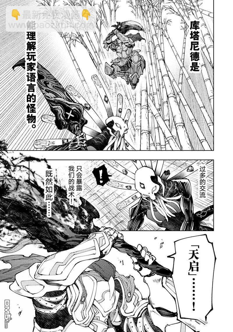 香格里拉·弗隴提亞~屎作獵人向神作發起挑戰~ - 第195話 - 4