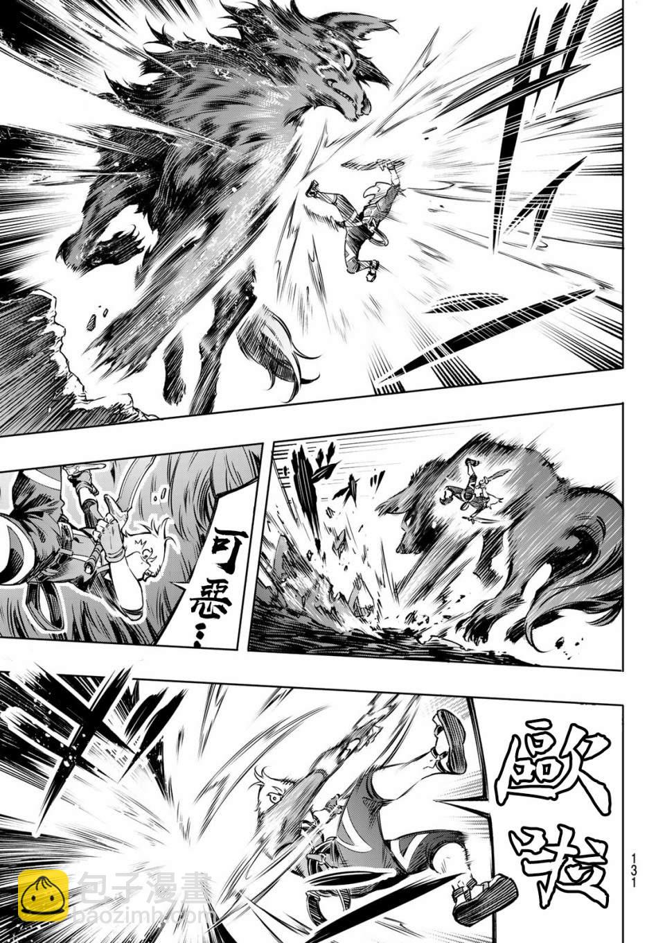 香格里拉·弗隴提亞~屎作獵人向神作發起挑戰~ - 第3話 黑狼夜襲 - 4