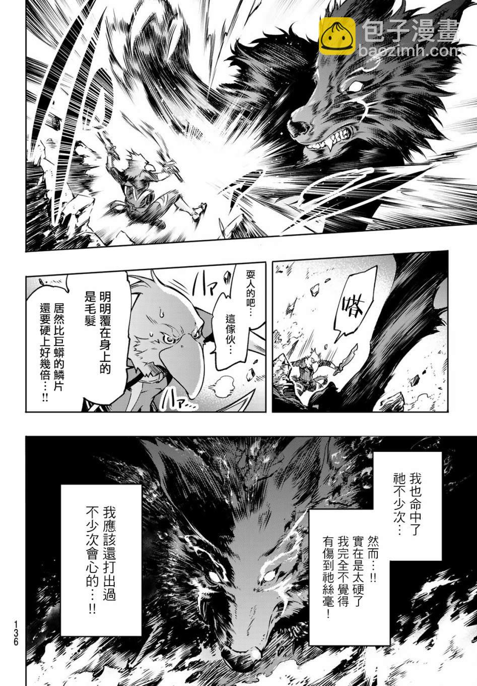 香格里拉·弗隴提亞~屎作獵人向神作發起挑戰~ - 第3話 黑狼夜襲 - 3