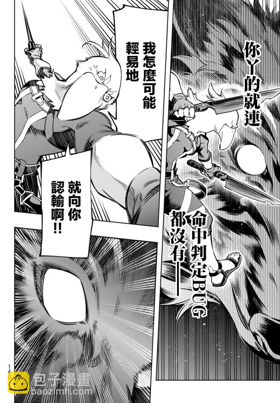 香格里拉·弗隴提亞~屎作獵人向神作發起挑戰~ - 第3話 黑狼夜襲 - 1