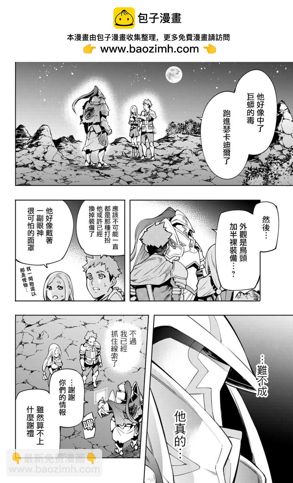 香格里拉·弗隴提亞~屎作獵人向神作發起挑戰~ - 第3話 黑狼夜襲 - 2