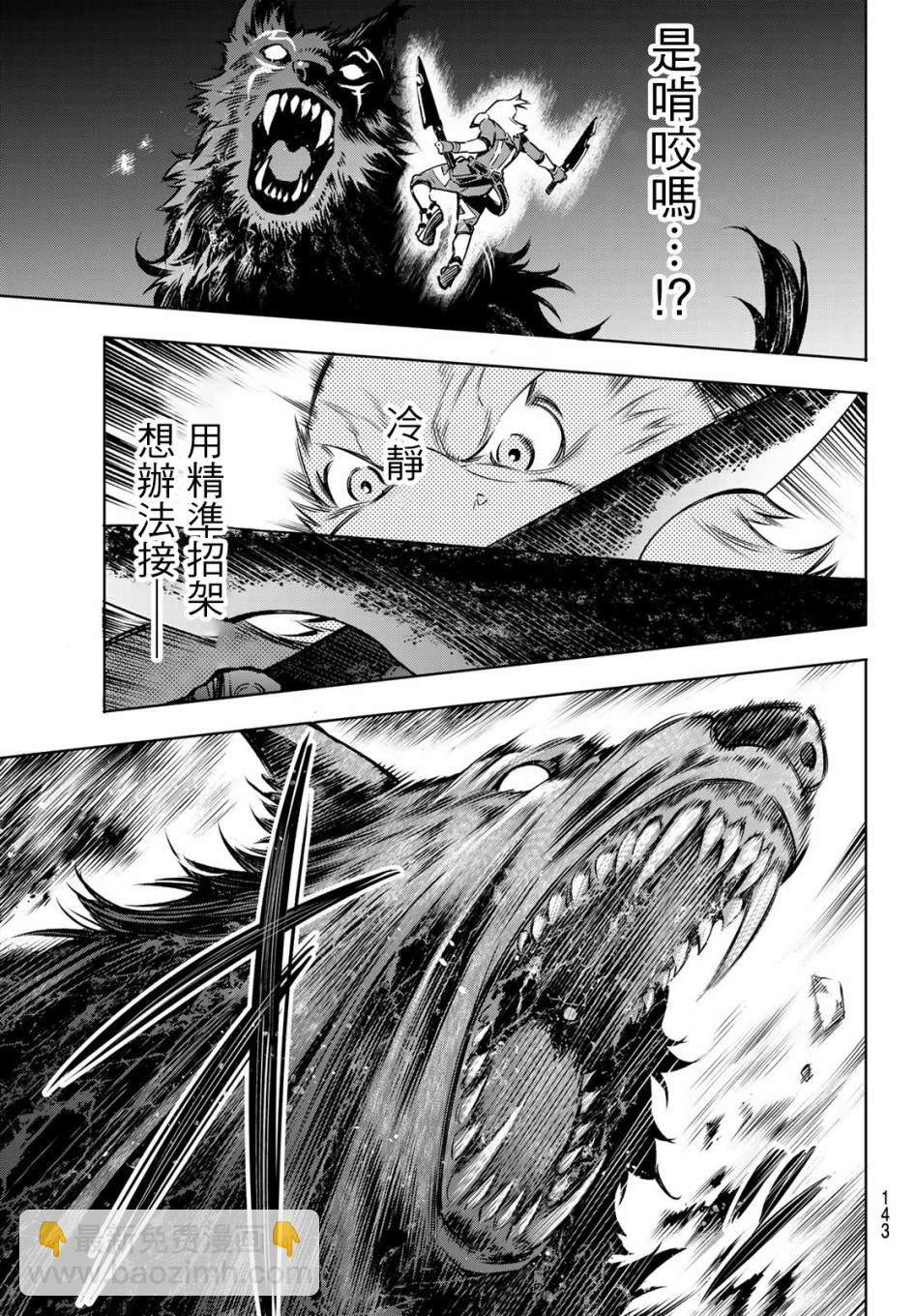 香格里拉·弗隴提亞~屎作獵人向神作發起挑戰~ - 第3話 黑狼夜襲 - 4