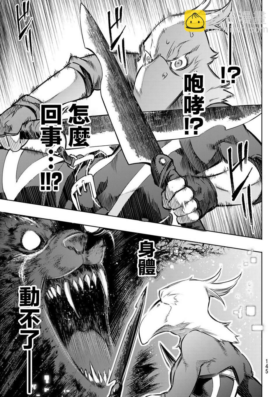 香格里拉·弗隴提亞~屎作獵人向神作發起挑戰~ - 第3話 黑狼夜襲 - 6