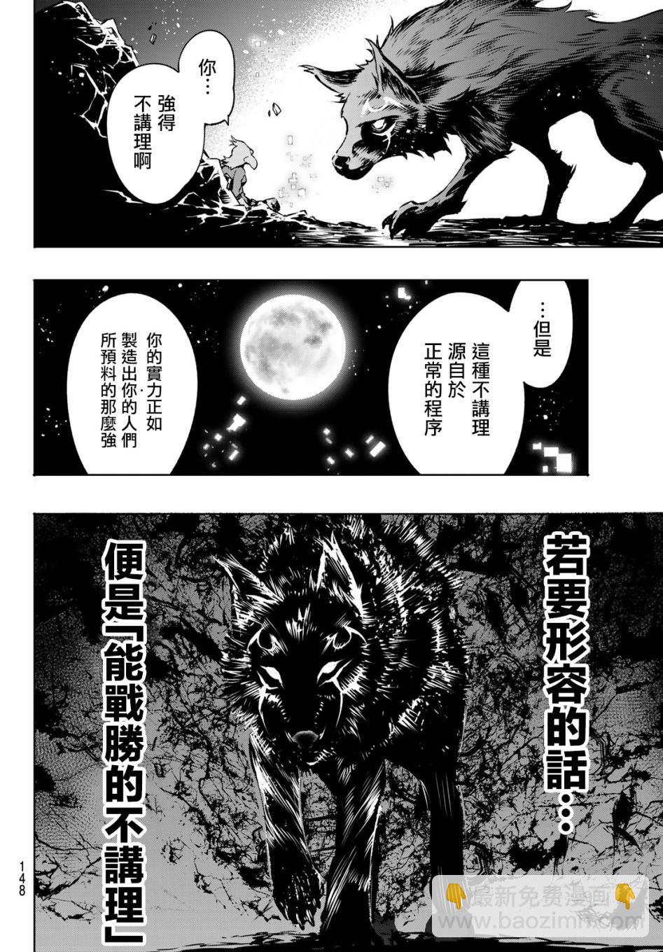 香格里拉·弗隴提亞~屎作獵人向神作發起挑戰~ - 第3話 黑狼夜襲 - 3