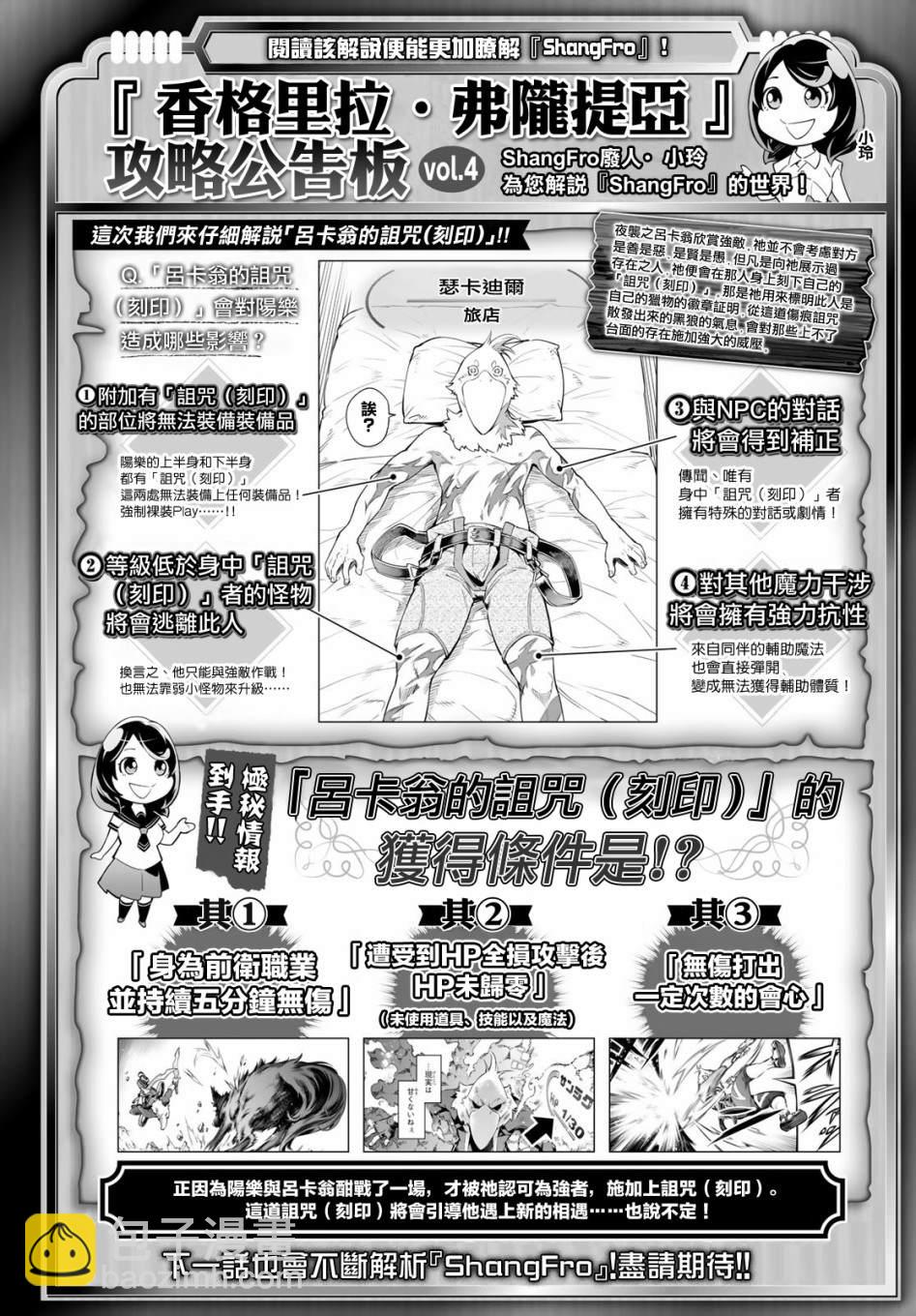 香格里拉·弗隴提亞~屎作獵人向神作發起挑戰~ - 第3話 黑狼夜襲 - 3