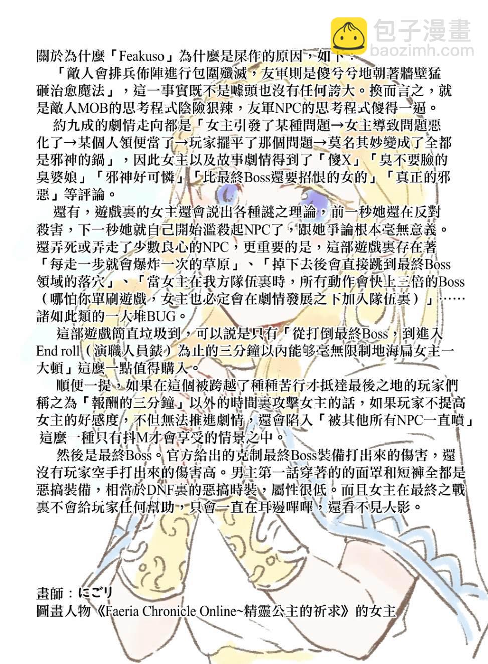 香格里拉·弗隴提亞~屎作獵人向神作發起挑戰~ - 第3話 黑狼夜襲 - 4