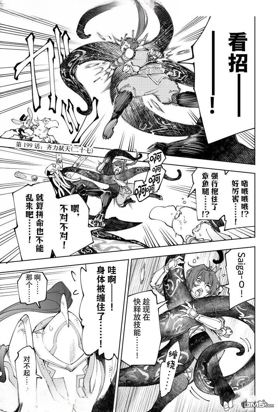 香格里拉·弗隴提亞~屎作獵人向神作發起挑戰~ - 第199話 - 1