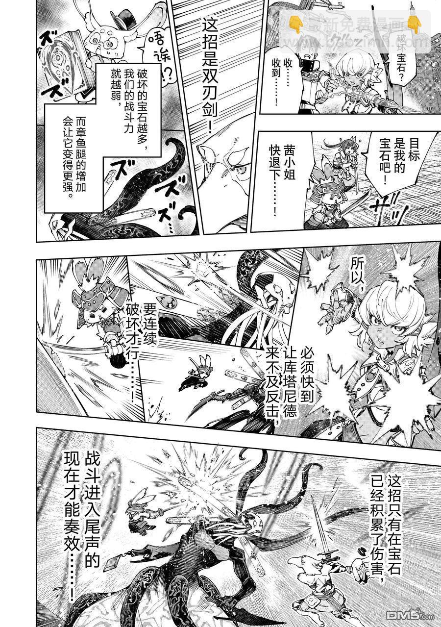 香格里拉·弗隴提亞~屎作獵人向神作發起挑戰~ - 第199話 - 2