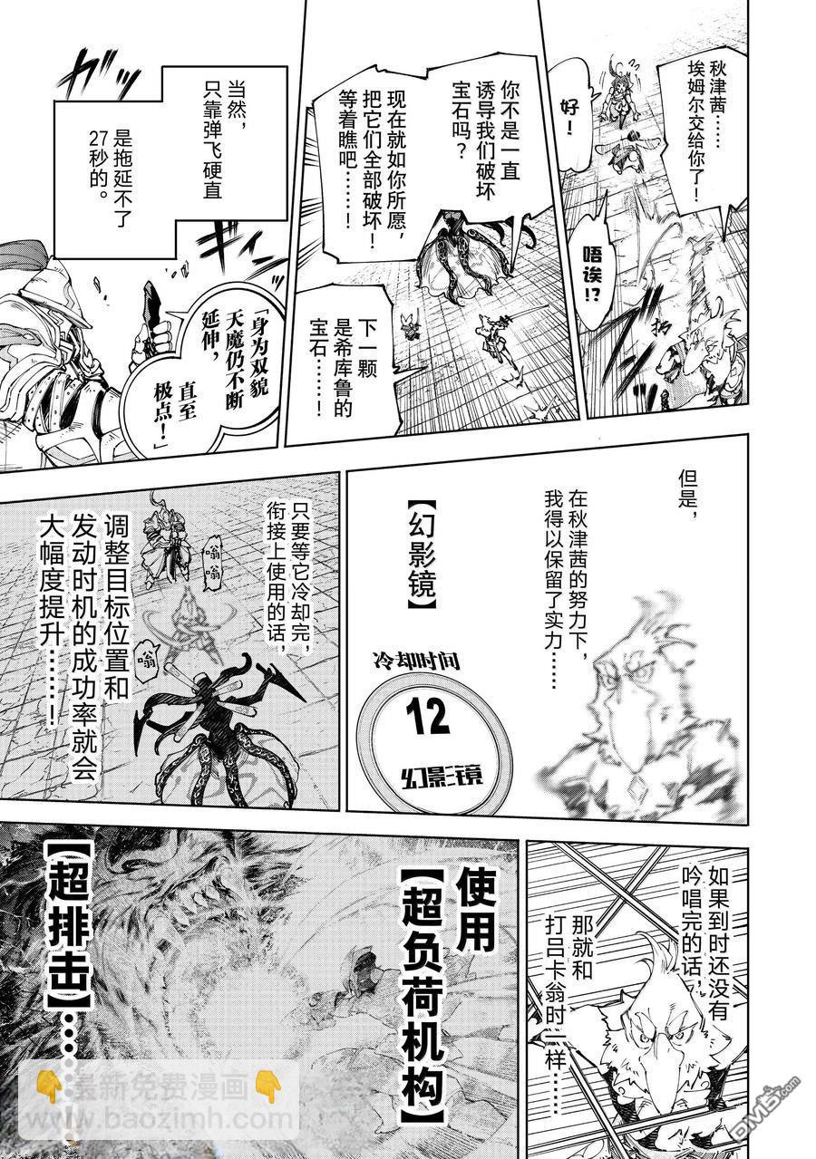 香格里拉·弗隴提亞~屎作獵人向神作發起挑戰~ - 第199話 - 3