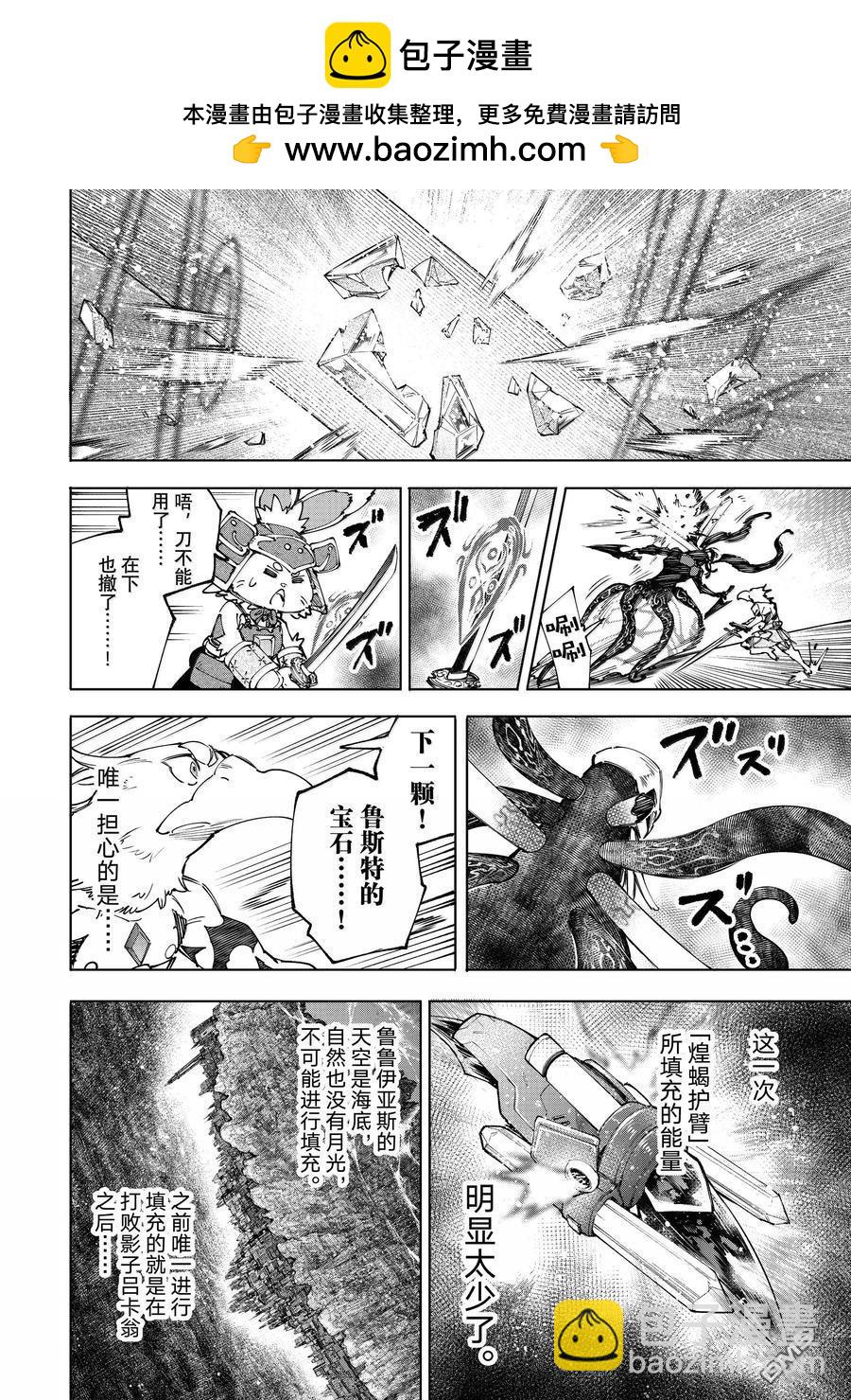 香格里拉·弗隴提亞~屎作獵人向神作發起挑戰~ - 第199話 - 4