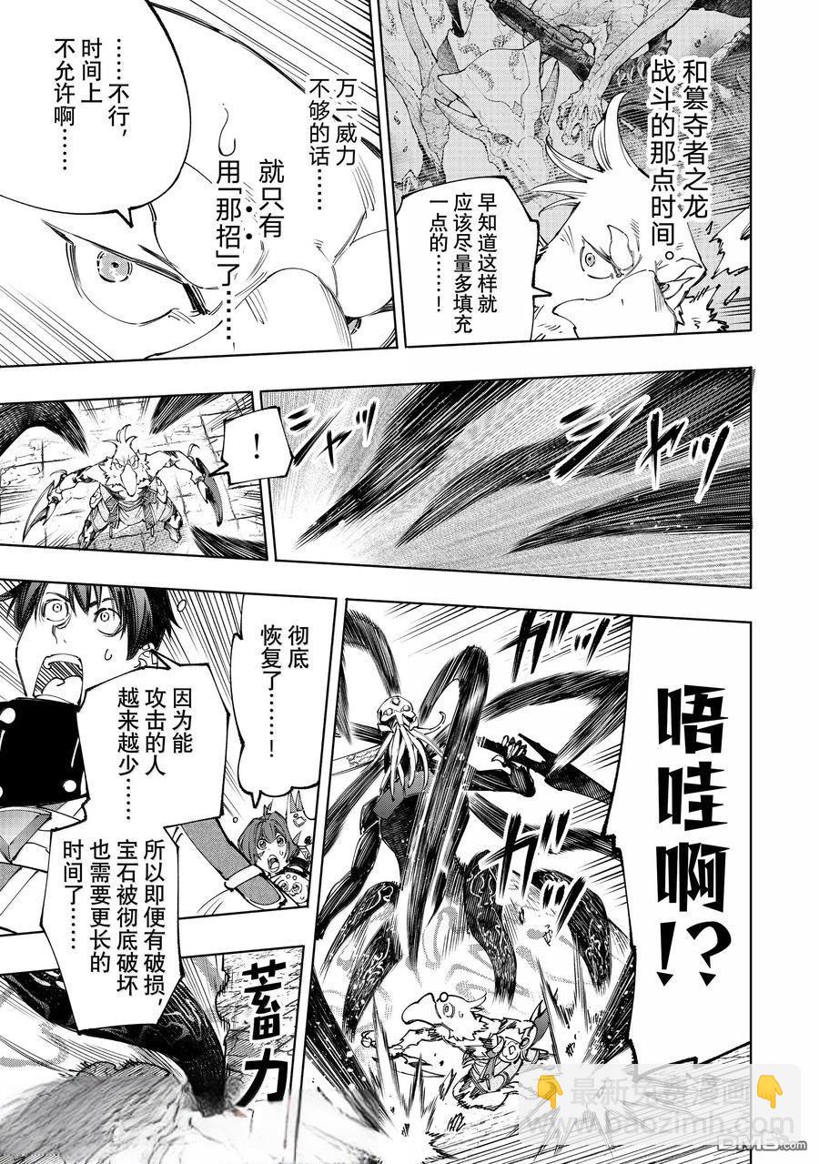 香格里拉·弗隴提亞~屎作獵人向神作發起挑戰~ - 第199話 - 1