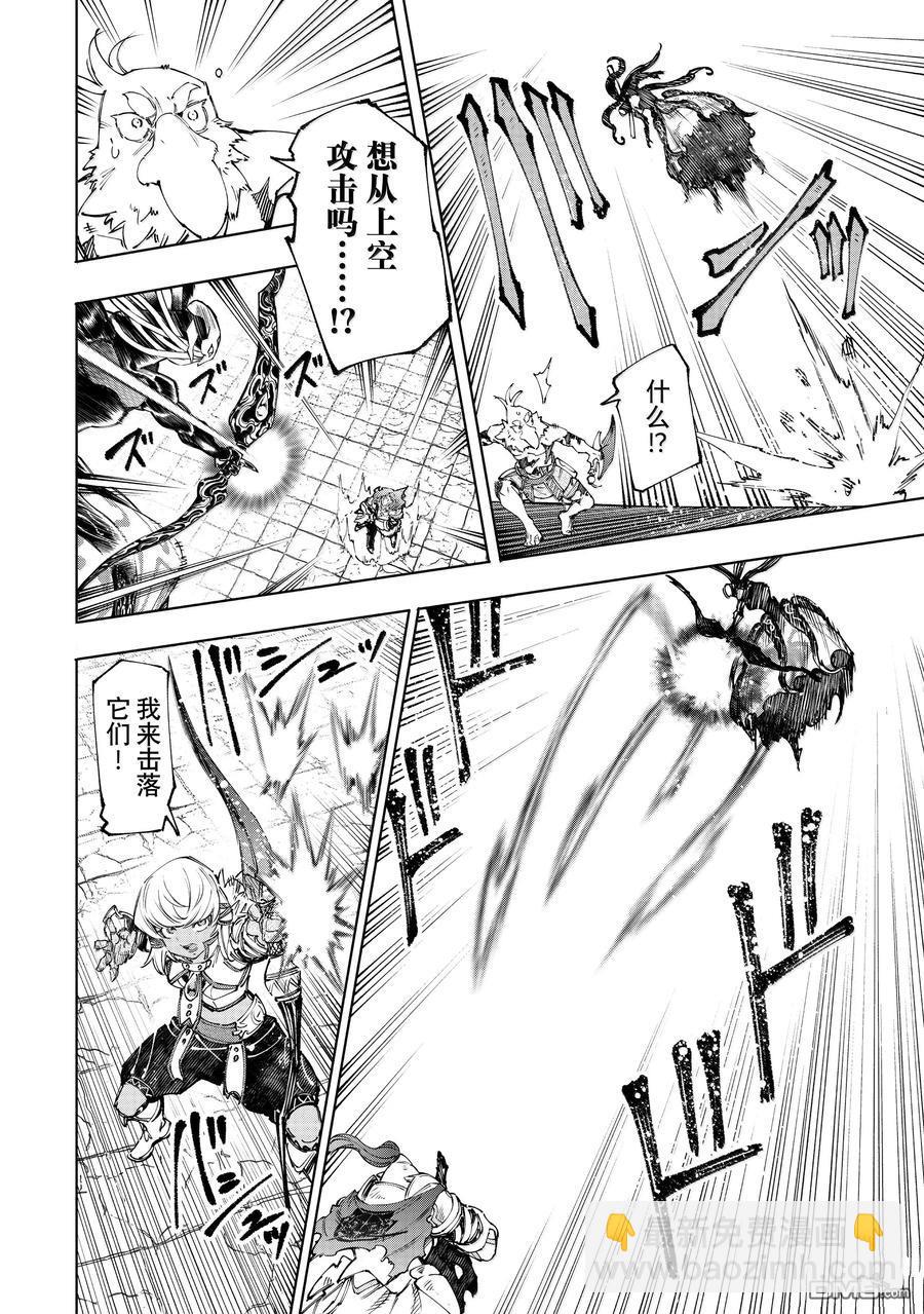 香格里拉·弗隴提亞~屎作獵人向神作發起挑戰~ - 第199話 - 2