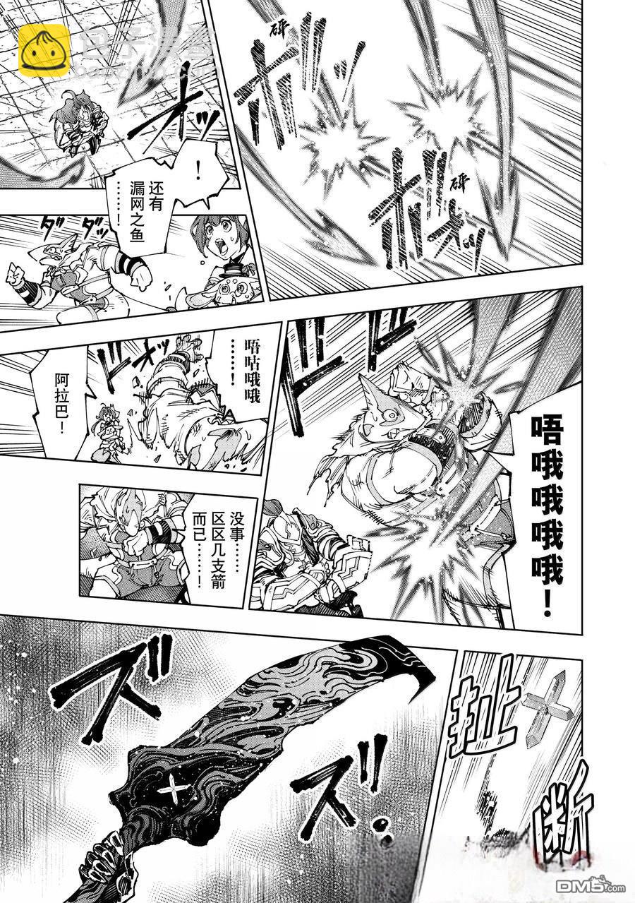 香格里拉·弗隴提亞~屎作獵人向神作發起挑戰~ - 第199話 - 3