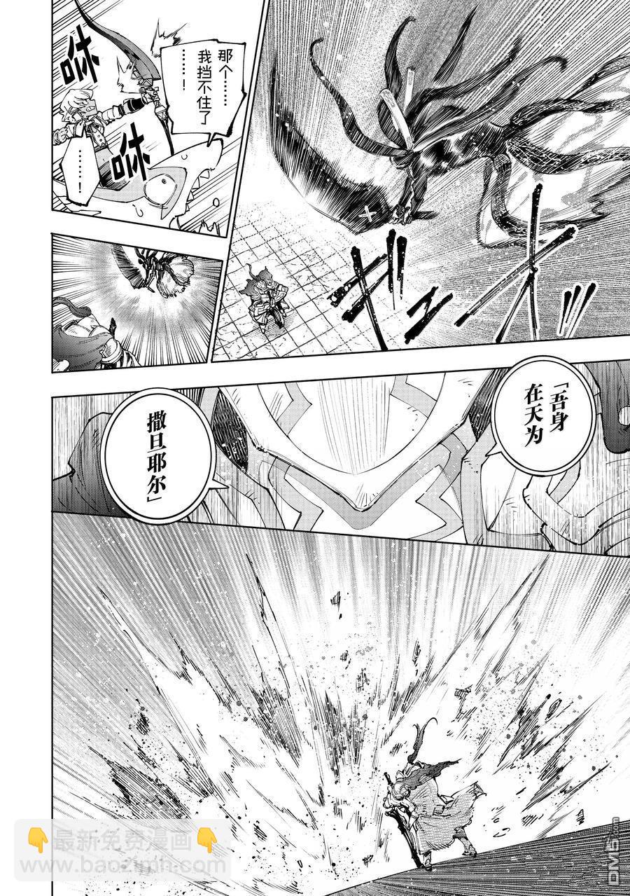 香格里拉·弗隴提亞~屎作獵人向神作發起挑戰~ - 第199話 - 4