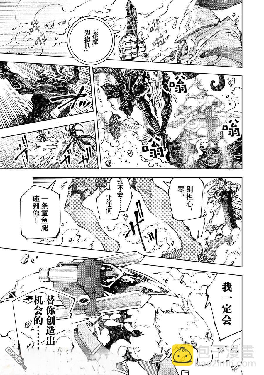 香格里拉·弗隴提亞~屎作獵人向神作發起挑戰~ - 第199話 - 1