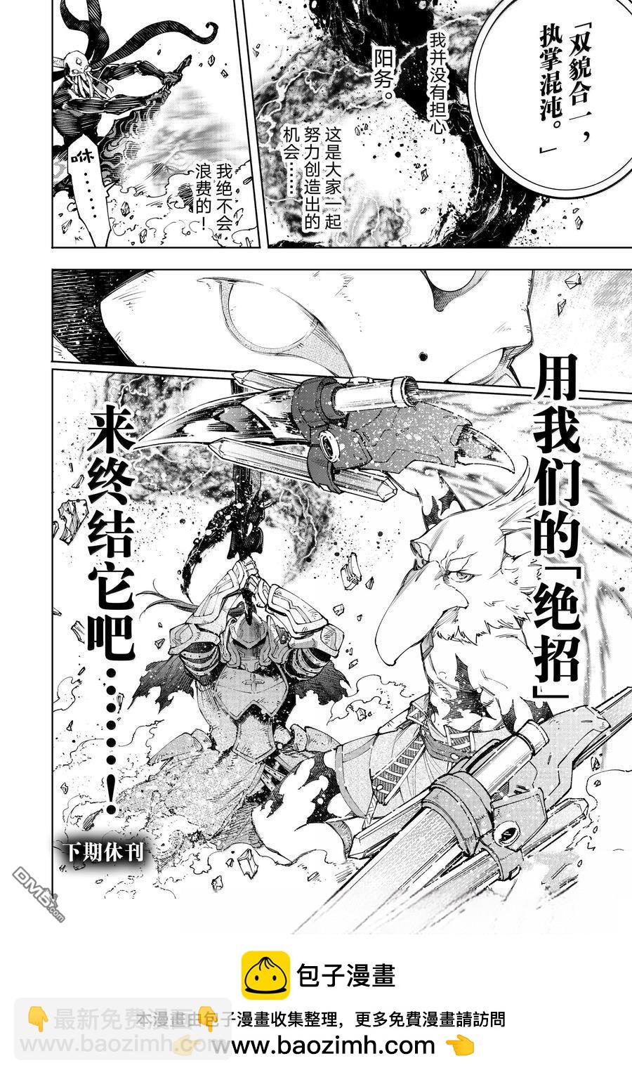 香格里拉·弗隴提亞~屎作獵人向神作發起挑戰~ - 第199話 - 2