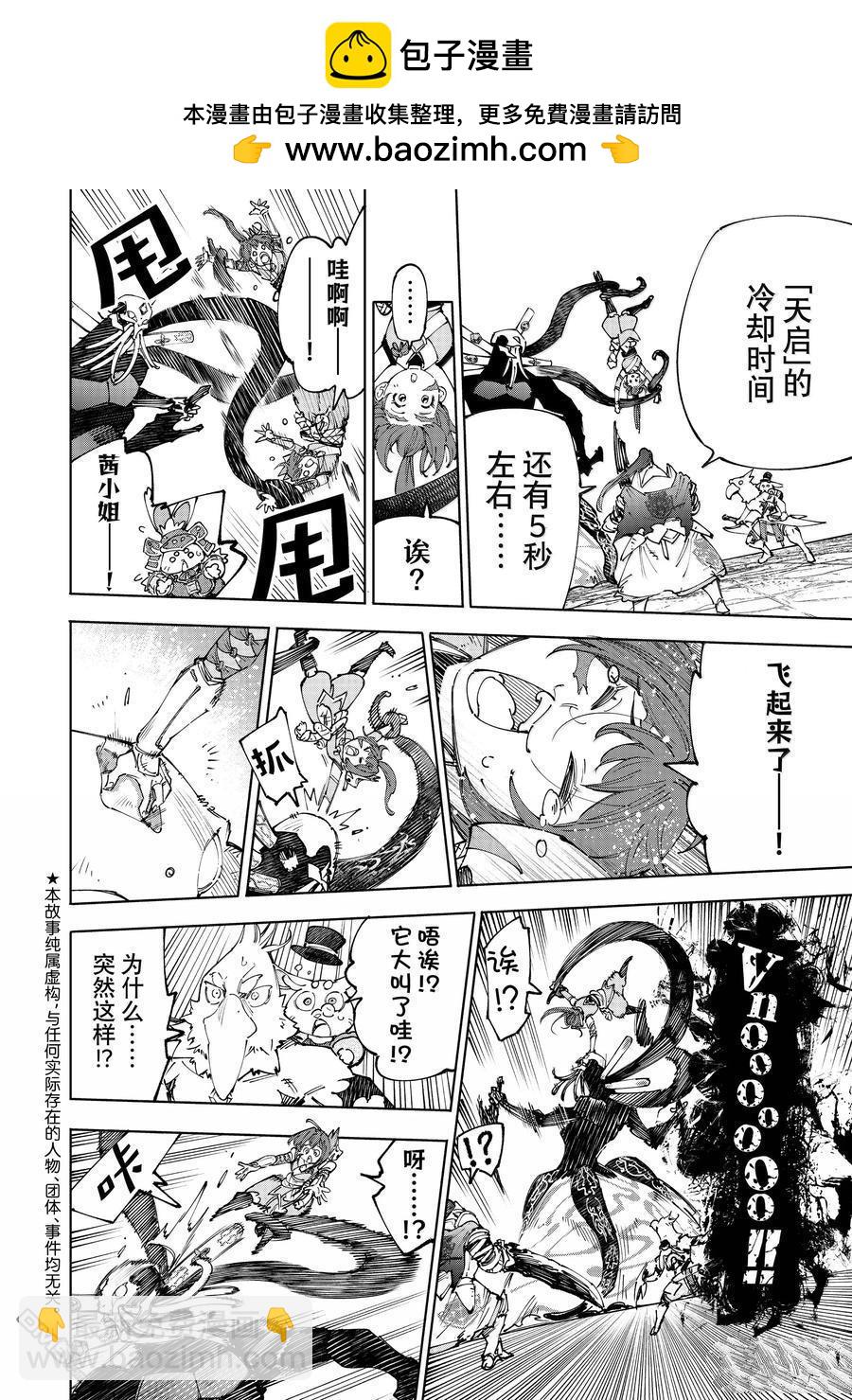 香格里拉·弗隴提亞~屎作獵人向神作發起挑戰~ - 第199話 - 2