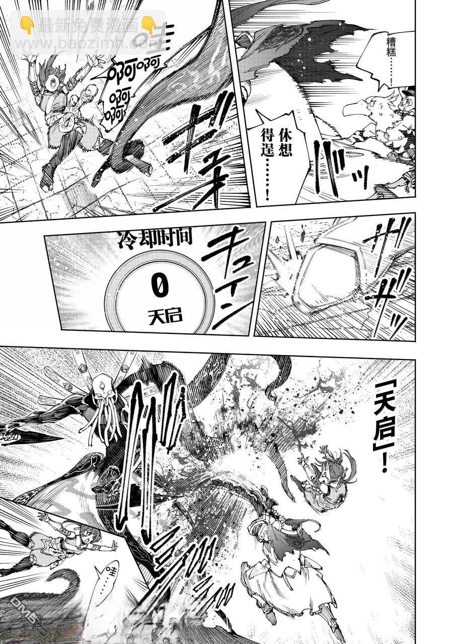 香格里拉·弗隴提亞~屎作獵人向神作發起挑戰~ - 第199話 - 3