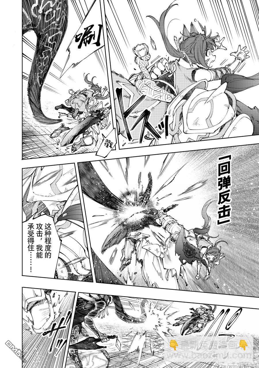 香格里拉·弗隴提亞~屎作獵人向神作發起挑戰~ - 第199話 - 4