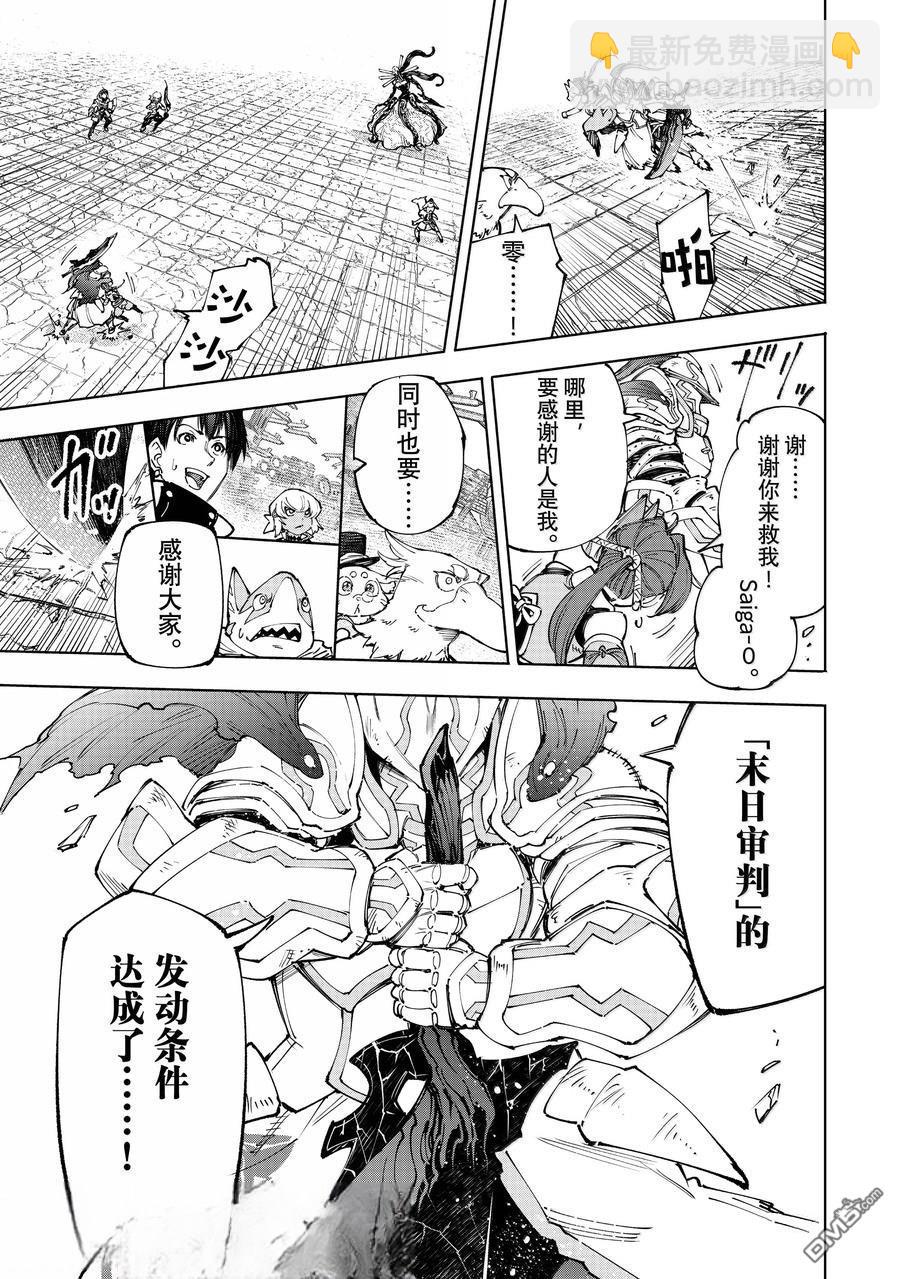 香格里拉·弗隴提亞~屎作獵人向神作發起挑戰~ - 第199話 - 1