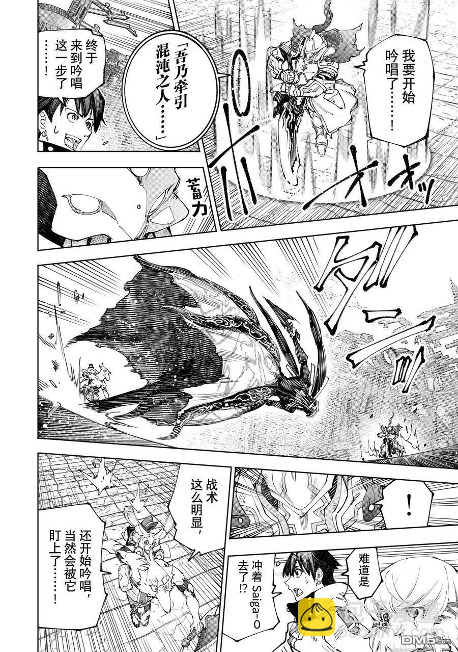 香格里拉·弗隴提亞~屎作獵人向神作發起挑戰~ - 第199話 - 2