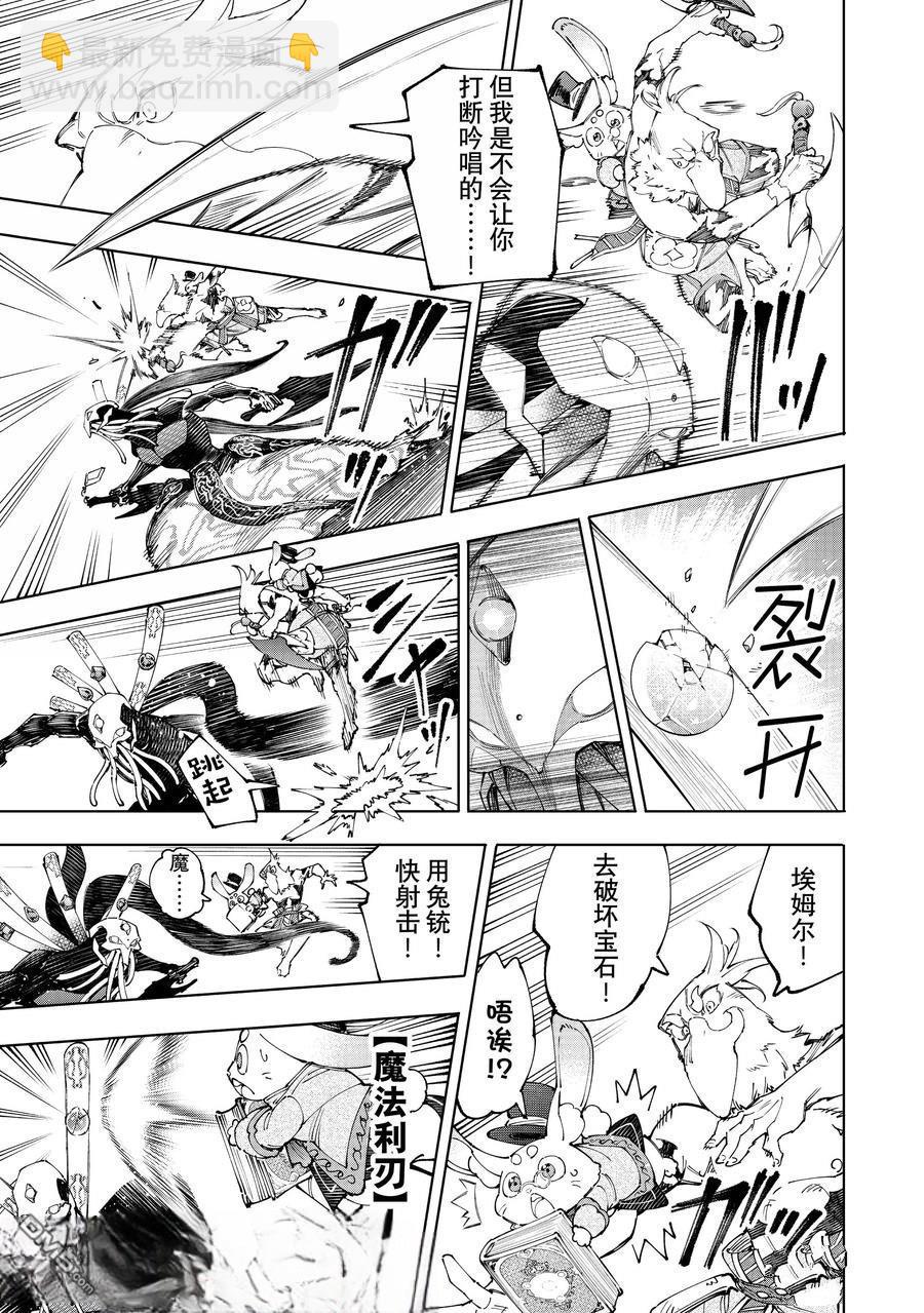 香格里拉·弗隴提亞~屎作獵人向神作發起挑戰~ - 第199話 - 3