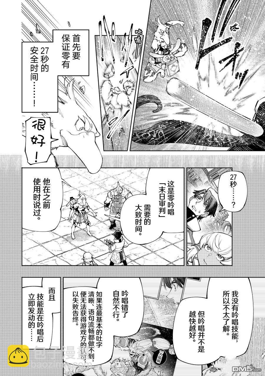 香格里拉·弗隴提亞~屎作獵人向神作發起挑戰~ - 第199話 - 4