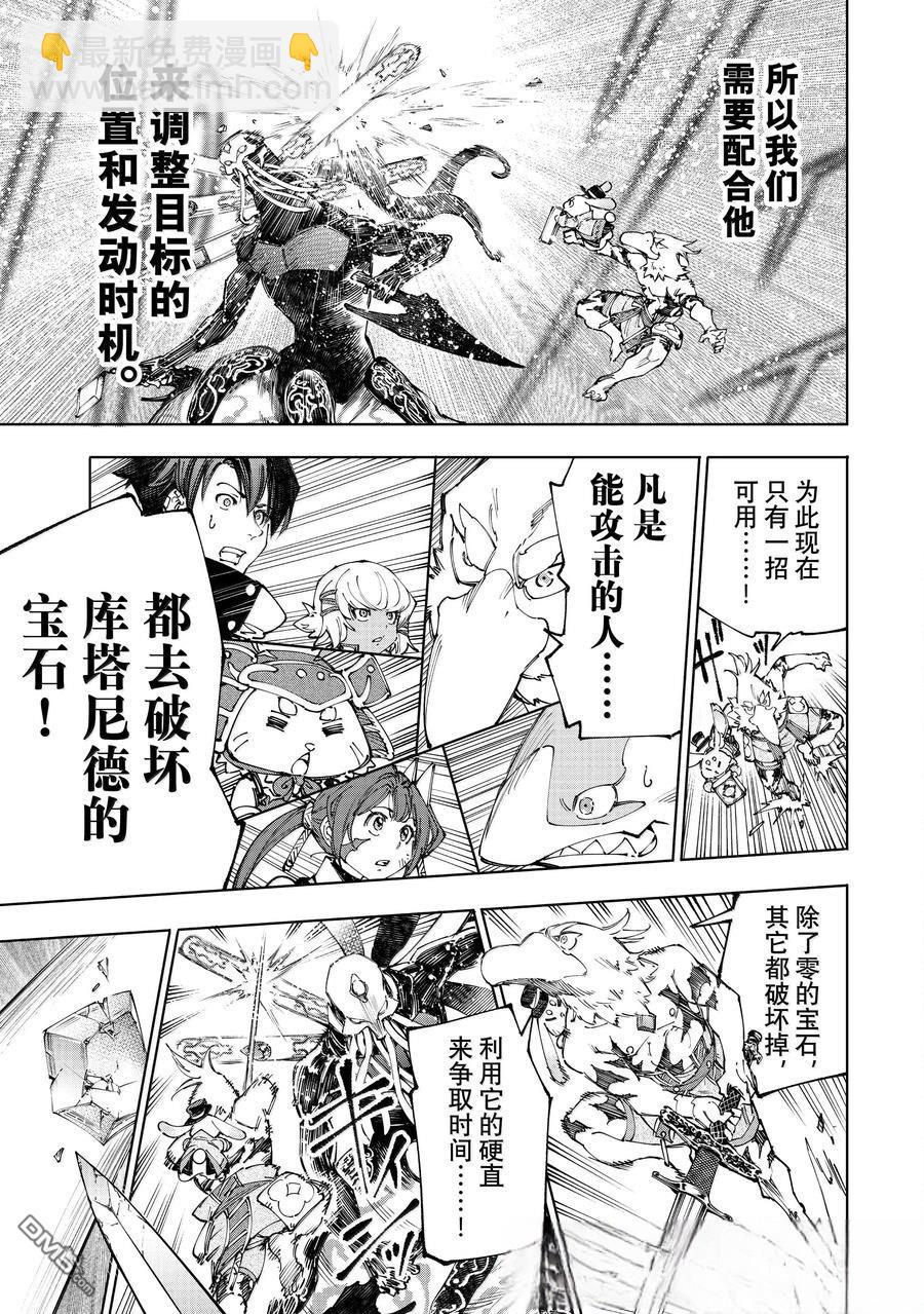 香格里拉·弗隴提亞~屎作獵人向神作發起挑戰~ - 第199話 - 1