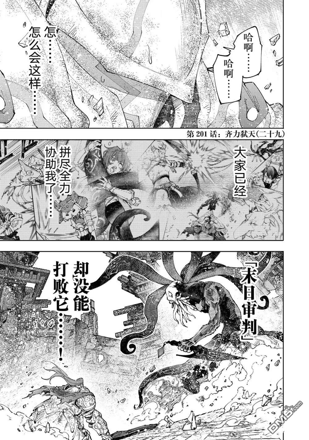 香格里拉·弗隴提亞~屎作獵人向神作發起挑戰~ - 第201話 - 1