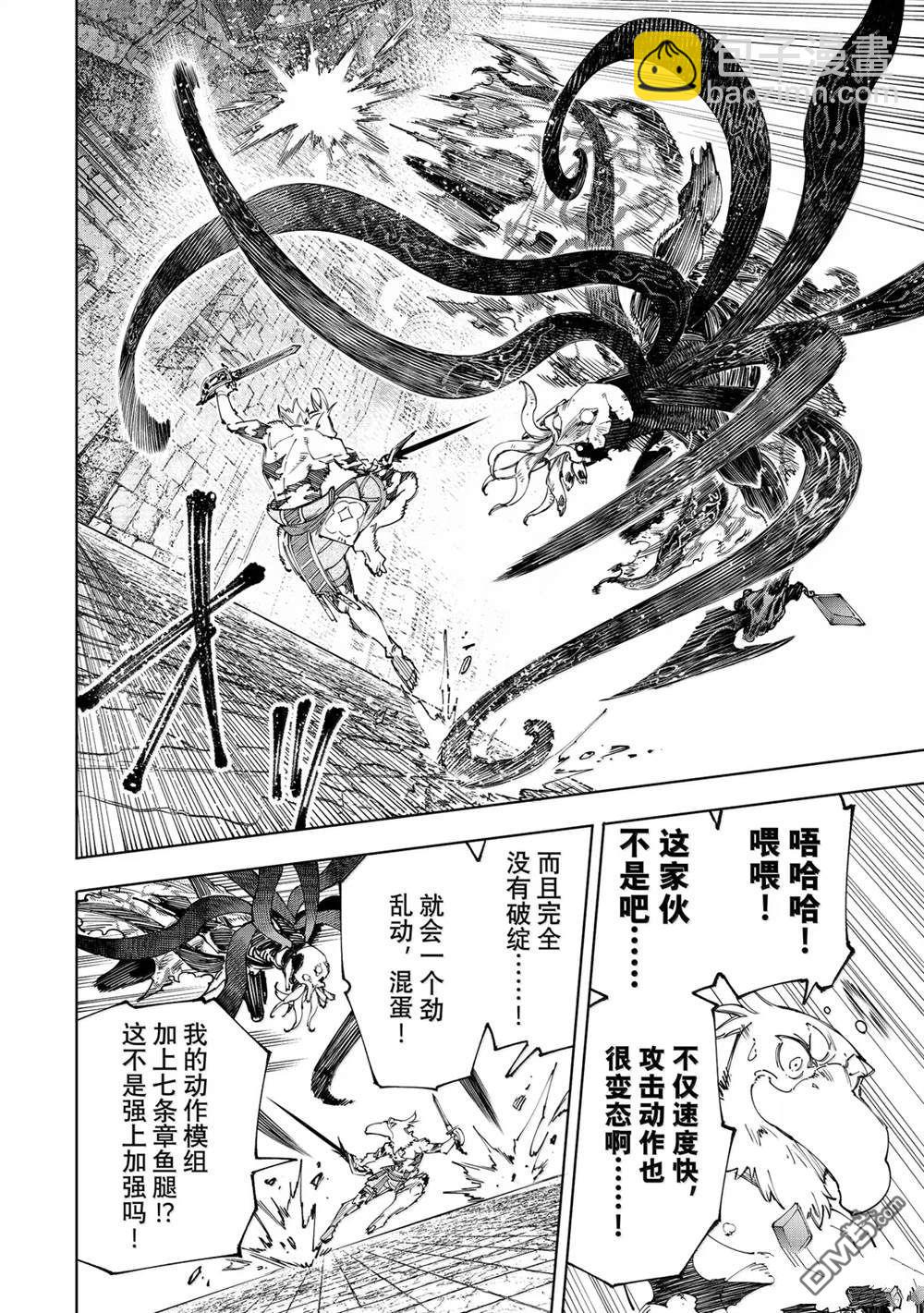 香格里拉·弗隴提亞~屎作獵人向神作發起挑戰~ - 第201話 - 2