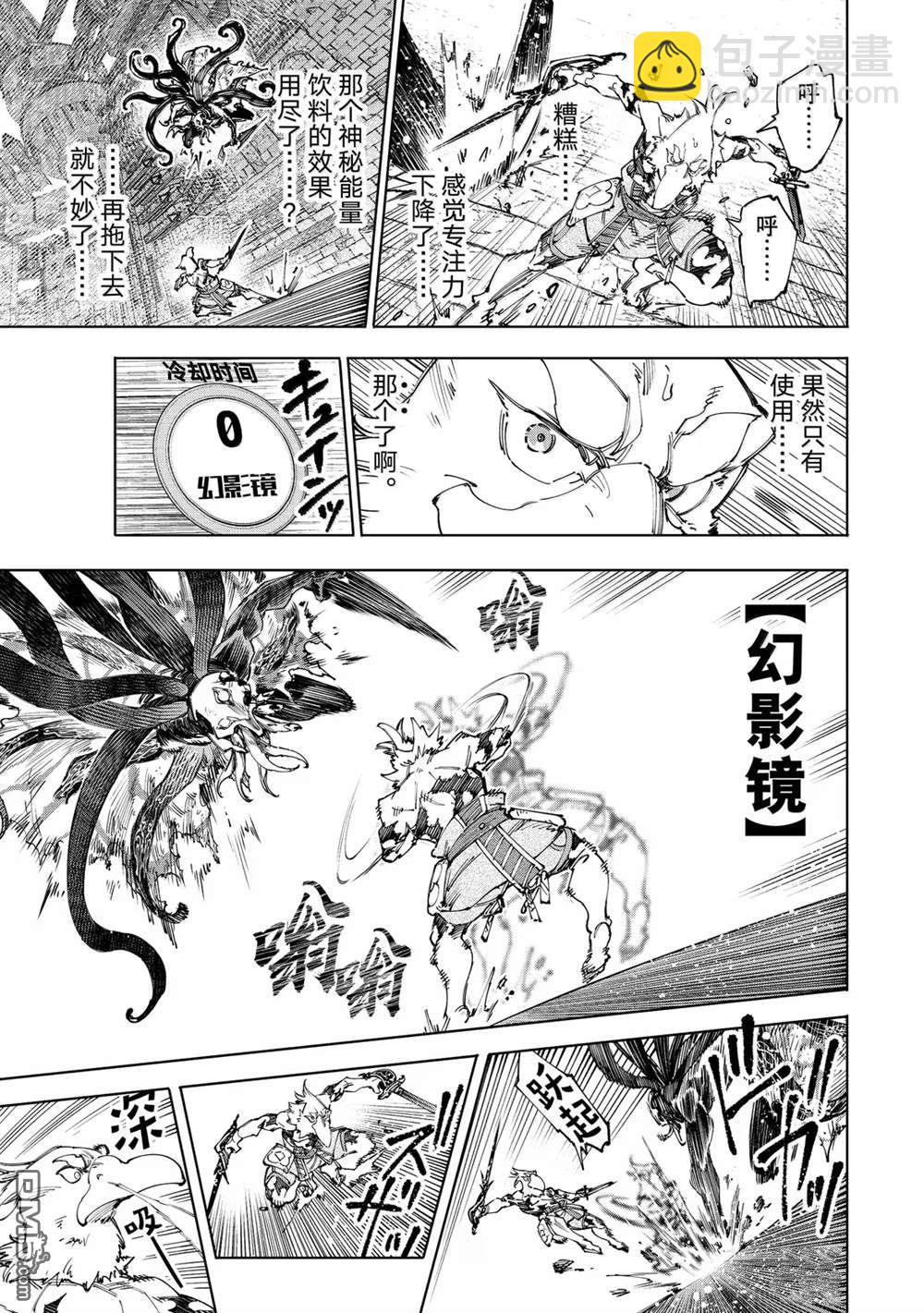 香格里拉·弗隴提亞~屎作獵人向神作發起挑戰~ - 第201話 - 3