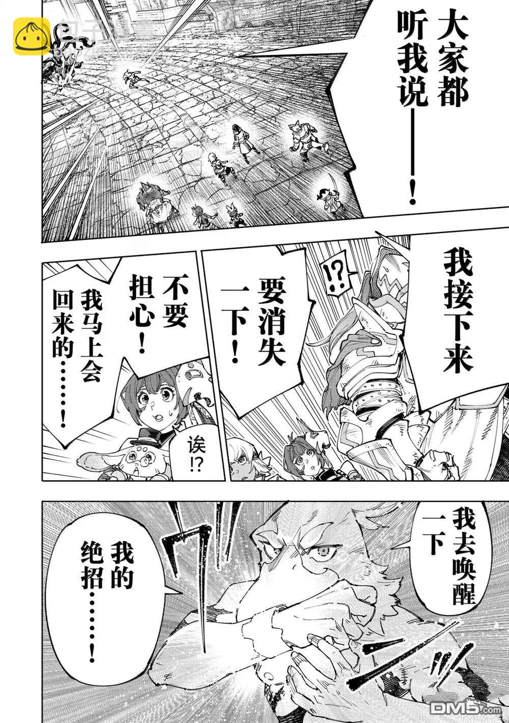 香格里拉·弗隴提亞~屎作獵人向神作發起挑戰~ - 第201話 - 4