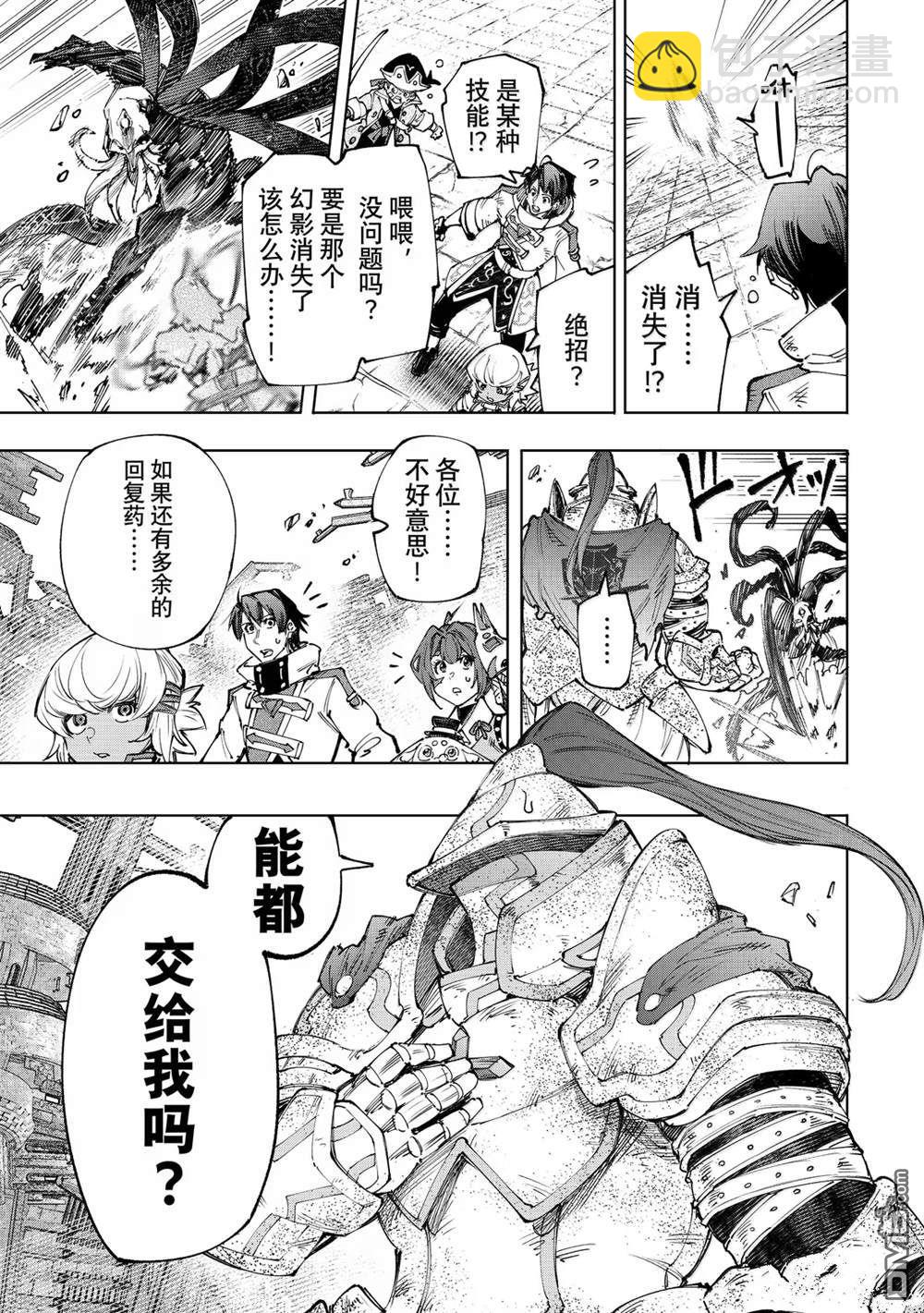 香格里拉·弗隴提亞~屎作獵人向神作發起挑戰~ - 第201話 - 1