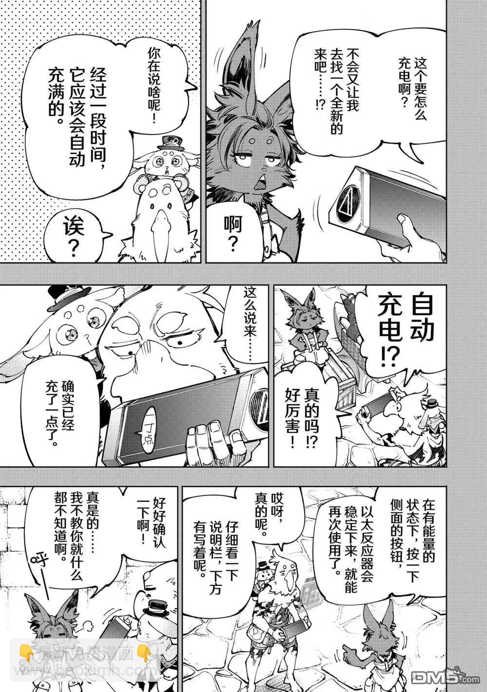 香格里拉·弗隴提亞~屎作獵人向神作發起挑戰~ - 第201話 - 3