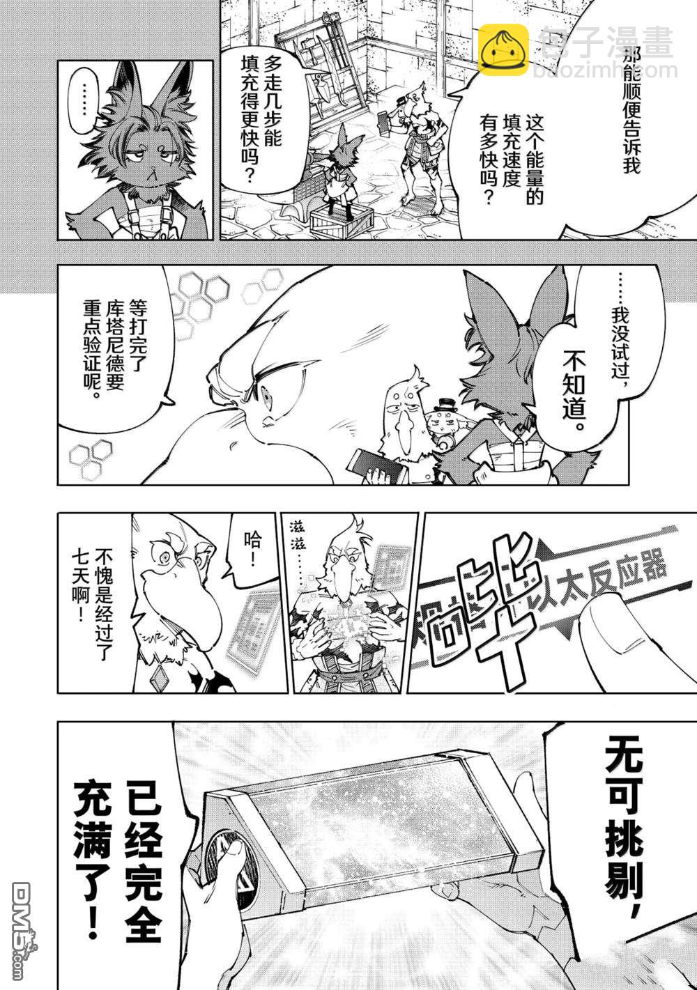 香格里拉·弗隴提亞~屎作獵人向神作發起挑戰~ - 第201話 - 4