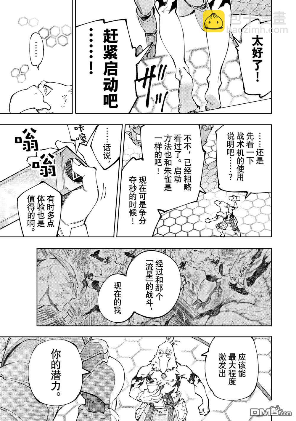 香格里拉·弗隴提亞~屎作獵人向神作發起挑戰~ - 第201話 - 1