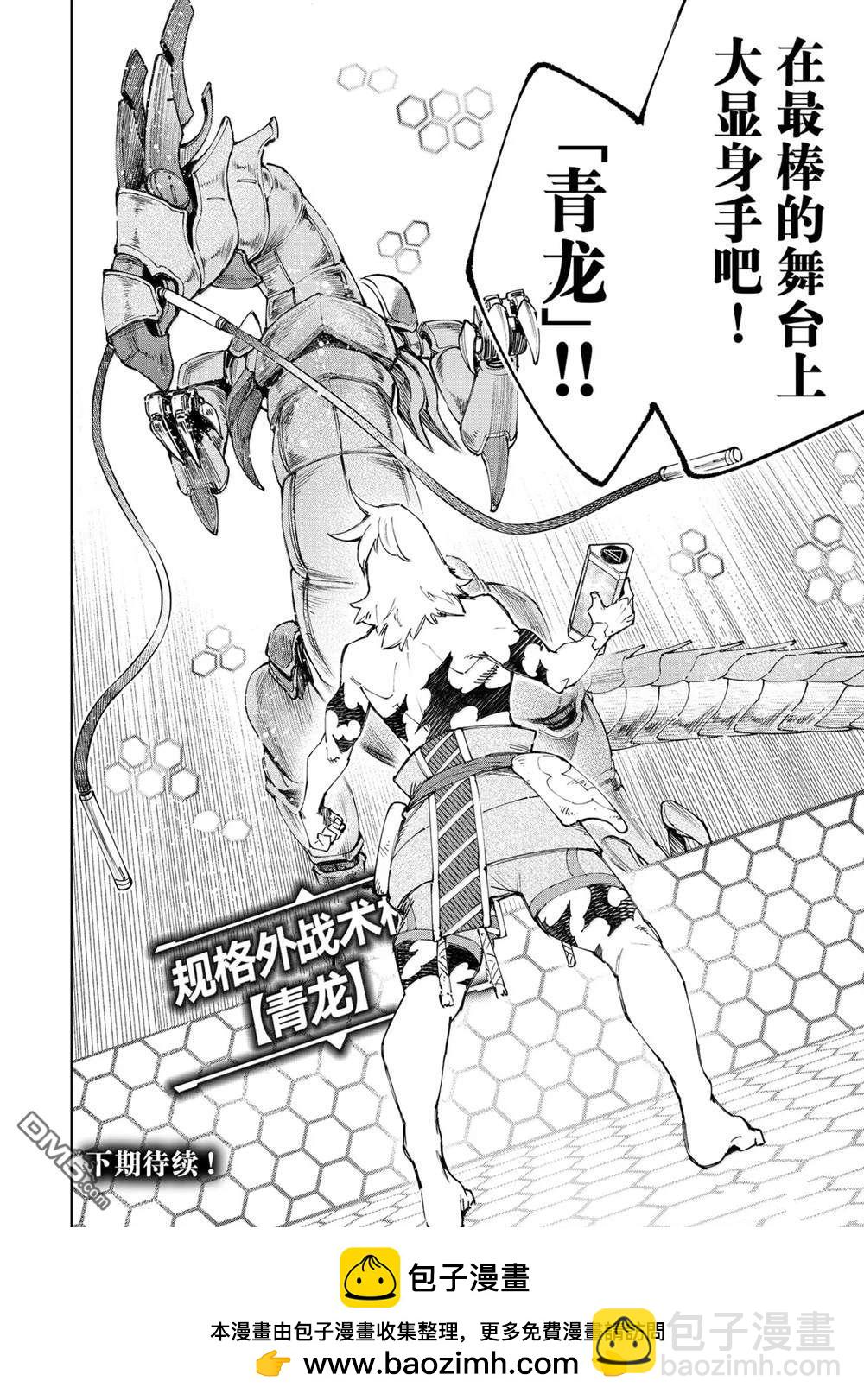 香格里拉·弗隴提亞~屎作獵人向神作發起挑戰~ - 第201話 - 2