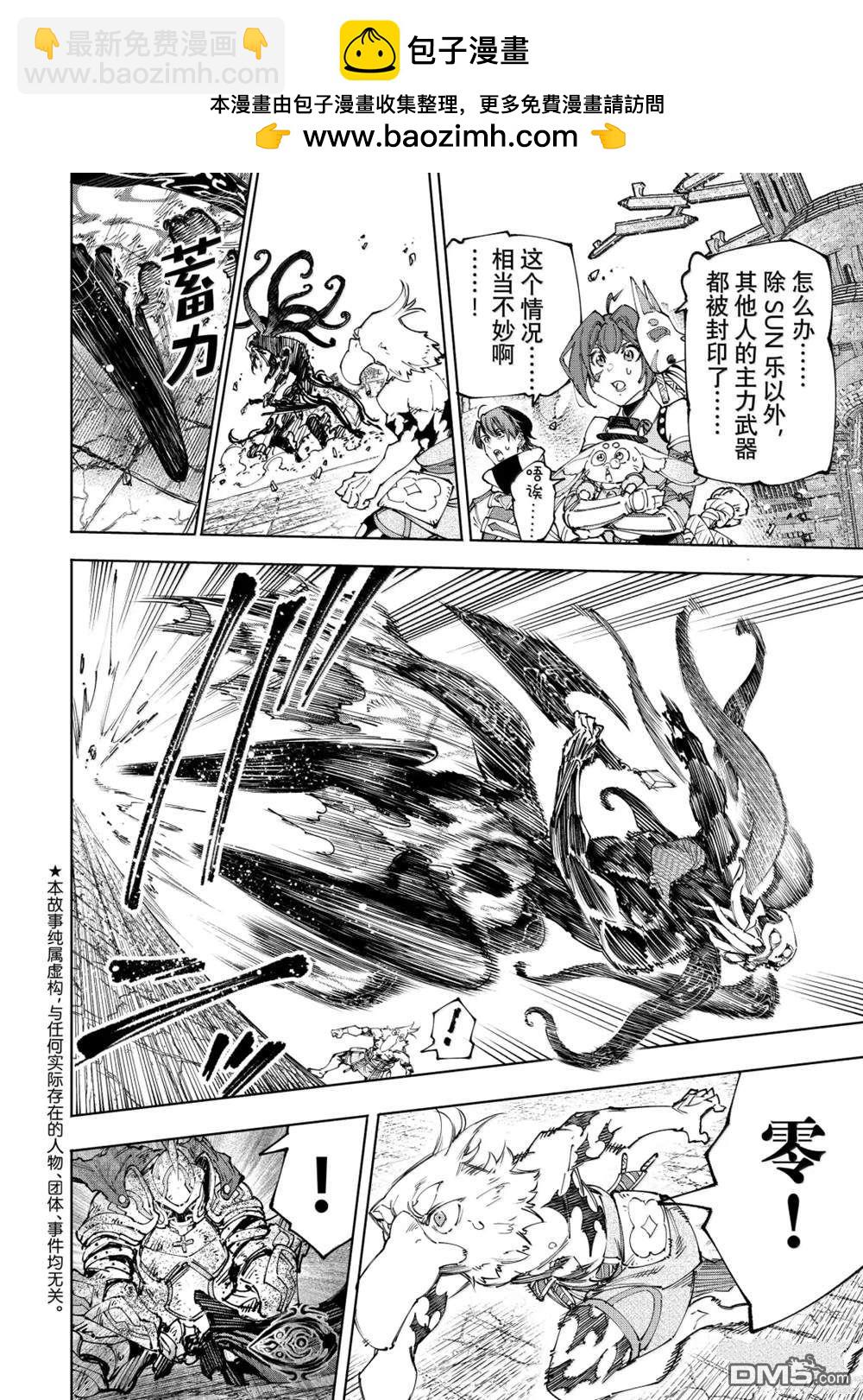 香格里拉·弗隴提亞~屎作獵人向神作發起挑戰~ - 第201話 - 2