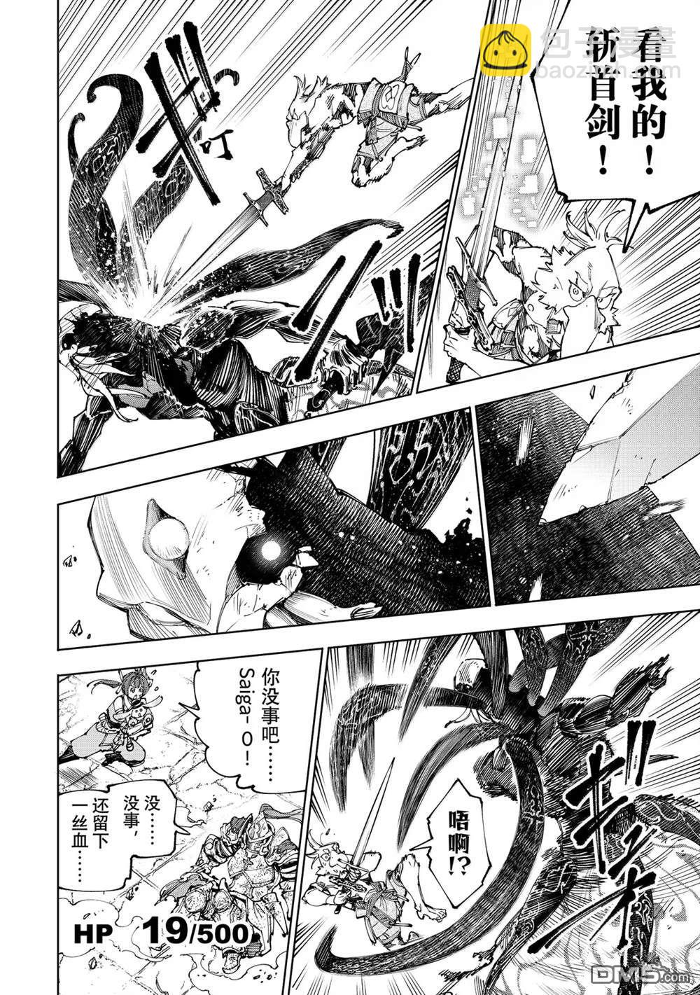 香格里拉·弗隴提亞~屎作獵人向神作發起挑戰~ - 第201話 - 4