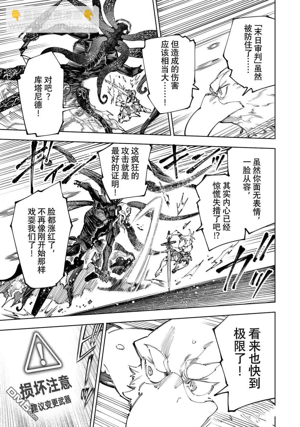 香格里拉·弗隴提亞~屎作獵人向神作發起挑戰~ - 第201話 - 1