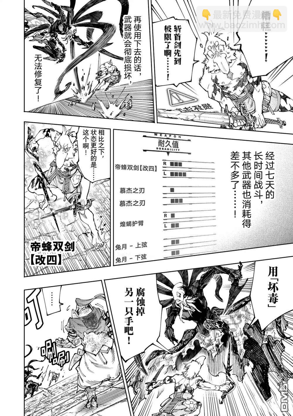 香格里拉·弗隴提亞~屎作獵人向神作發起挑戰~ - 第201話 - 2