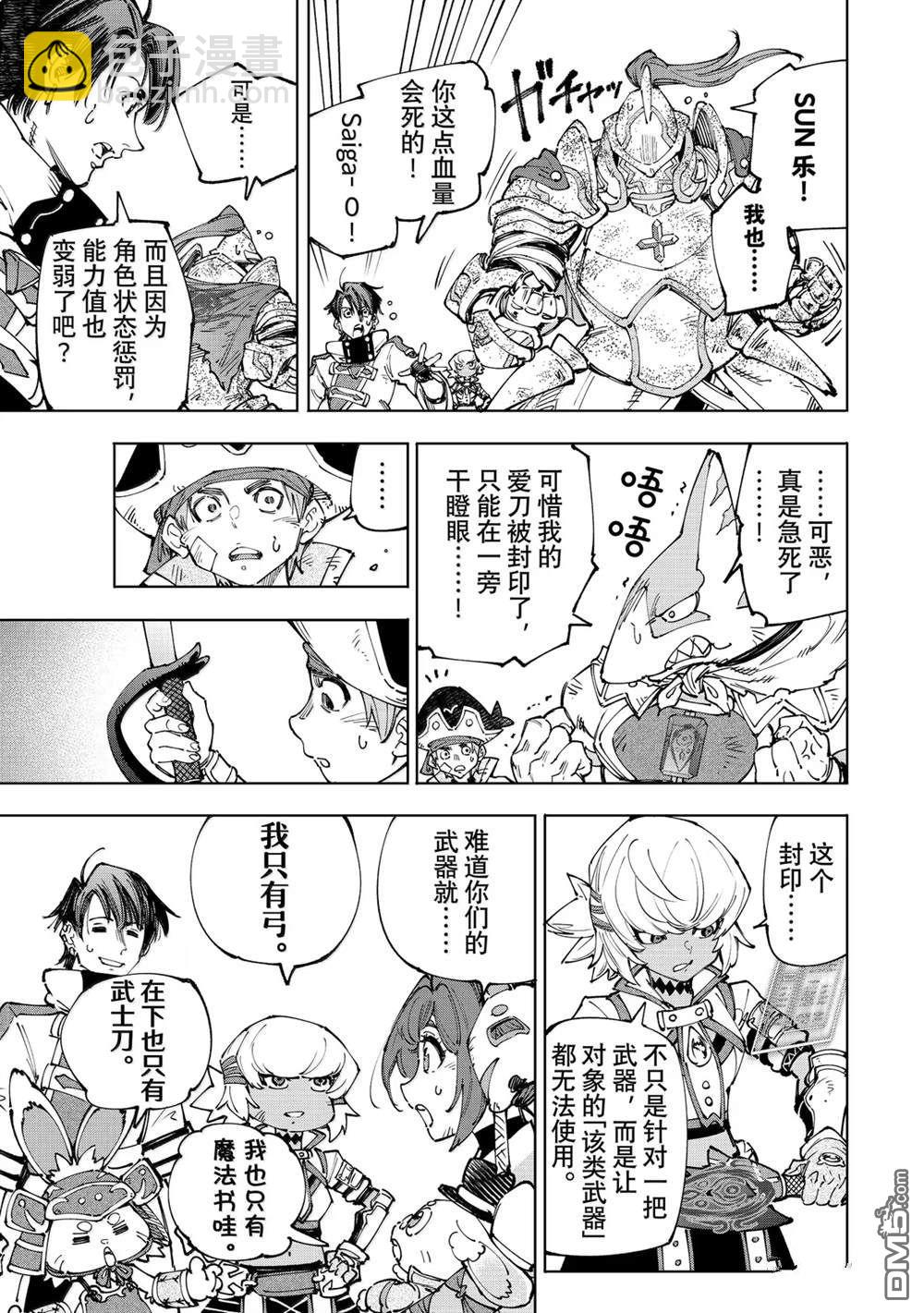 香格里拉·弗隴提亞~屎作獵人向神作發起挑戰~ - 第201話 - 3