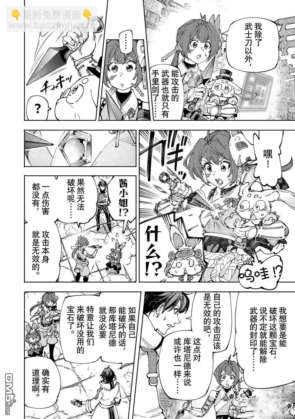 香格里拉·弗隴提亞~屎作獵人向神作發起挑戰~ - 第201話 - 4