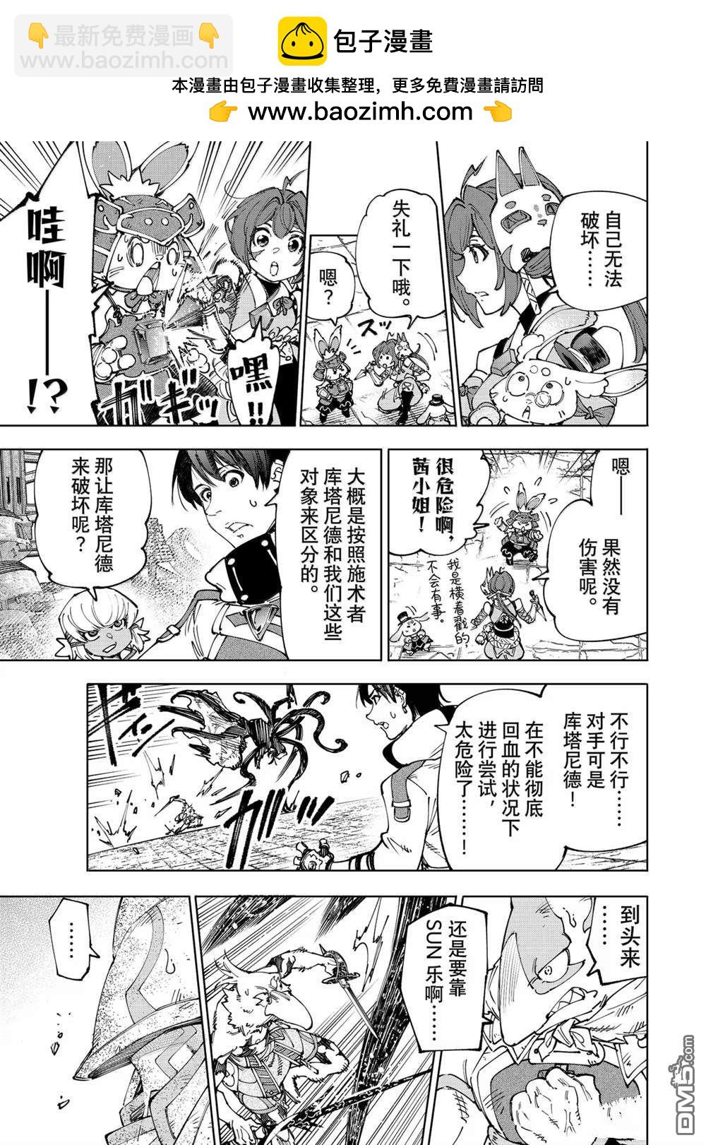 香格里拉·弗隴提亞~屎作獵人向神作發起挑戰~ - 第201話 - 1