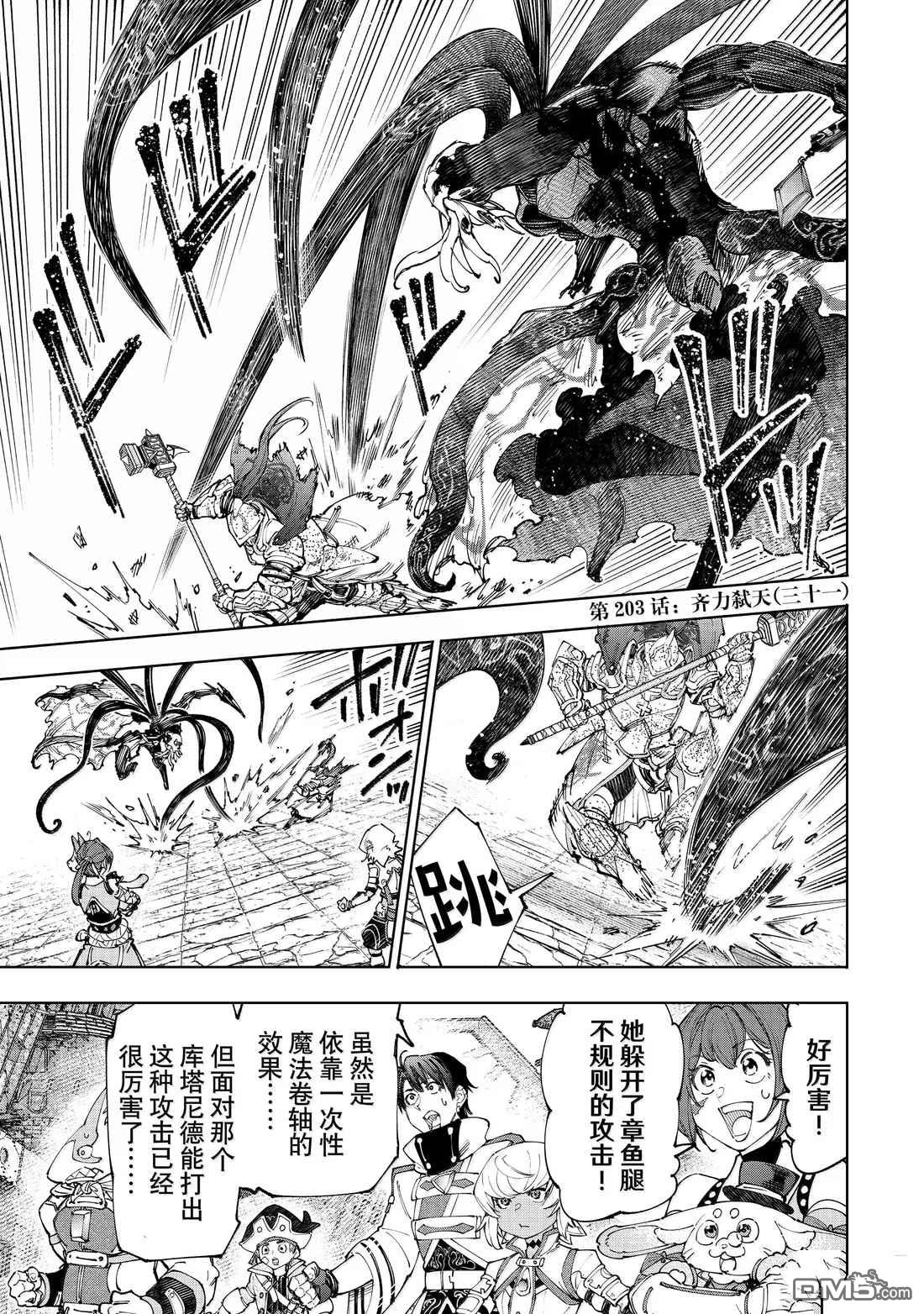 香格里拉·弗隴提亞~屎作獵人向神作發起挑戰~ - 第203話 - 1