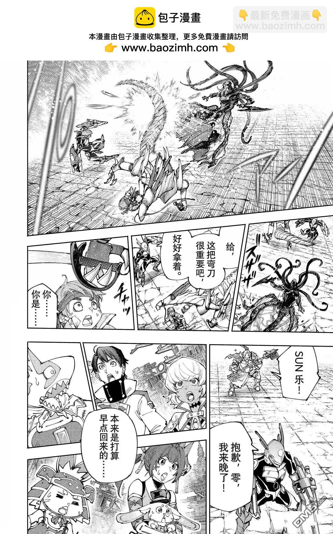 香格里拉·弗隴提亞~屎作獵人向神作發起挑戰~ - 第203話 - 2