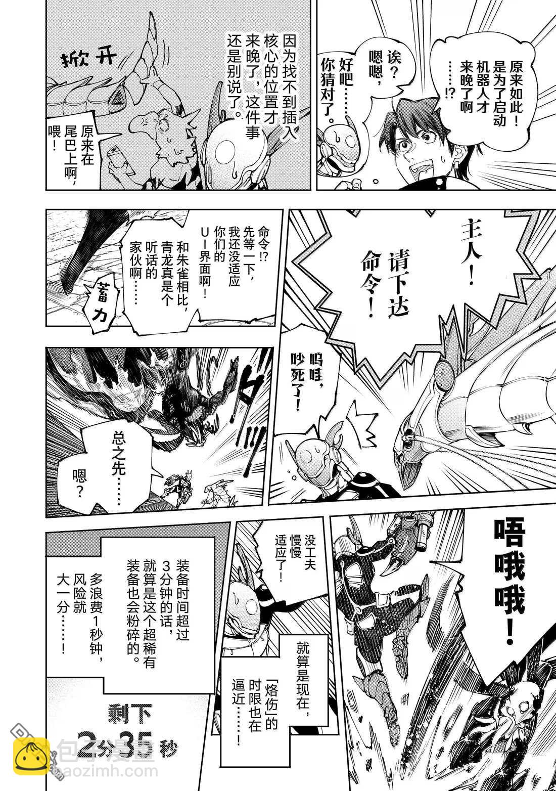 香格里拉·弗隴提亞~屎作獵人向神作發起挑戰~ - 第203話 - 4